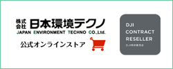 日本環境テクノ 公式オンラインストア
