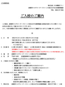 ななやま分校 ご入校のご案内【2021年2月】