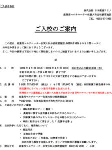 佐賀大和分校 ご入校のご案内【2021年4月21日～】