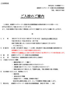 佐賀大和分校 ご入校のご案内【2021年7月27日～】