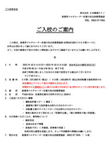 佐賀大和分校 ご入校のご案内【2021年10月4日～】
