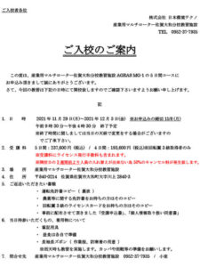 佐賀大和分校 ご入校のご案内【2021年11月29日～】