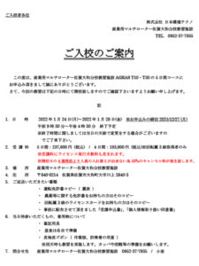 ご入校のご案内（大和）R4.1.24~1.28