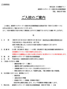 ご入校のご案内（大和）R4.3.22~3.26