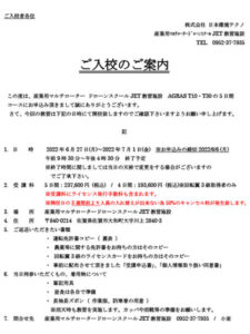 ご入校のご案内（大和）R4.6.27～7.1