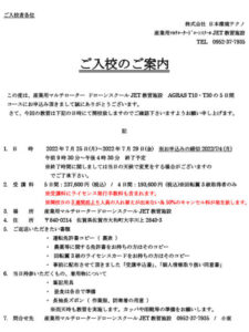 ご入校のご案内（大和）R4.7.25～7.29