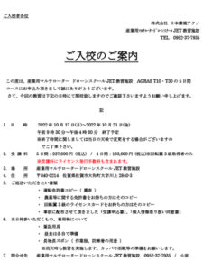 ご入校のご案内（大和）R4.10.17～10.21