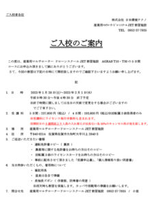 ご入校のご案内（大和）R5.1.28～2.1