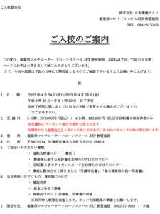 ご入校のご案内（大和）R5.4.24～4.28
