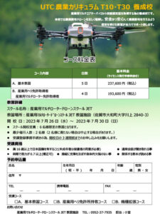 T10・T30 チラシ（大和）R5.7.26～7.30