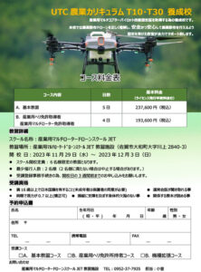 T10・T30 チラシ（大和）R5.11.29～12.3