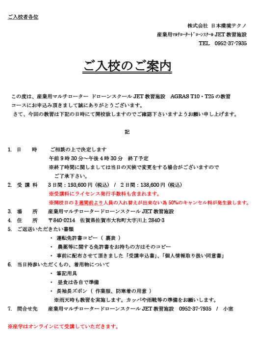 T10・T25ご入校のご案内（大和）